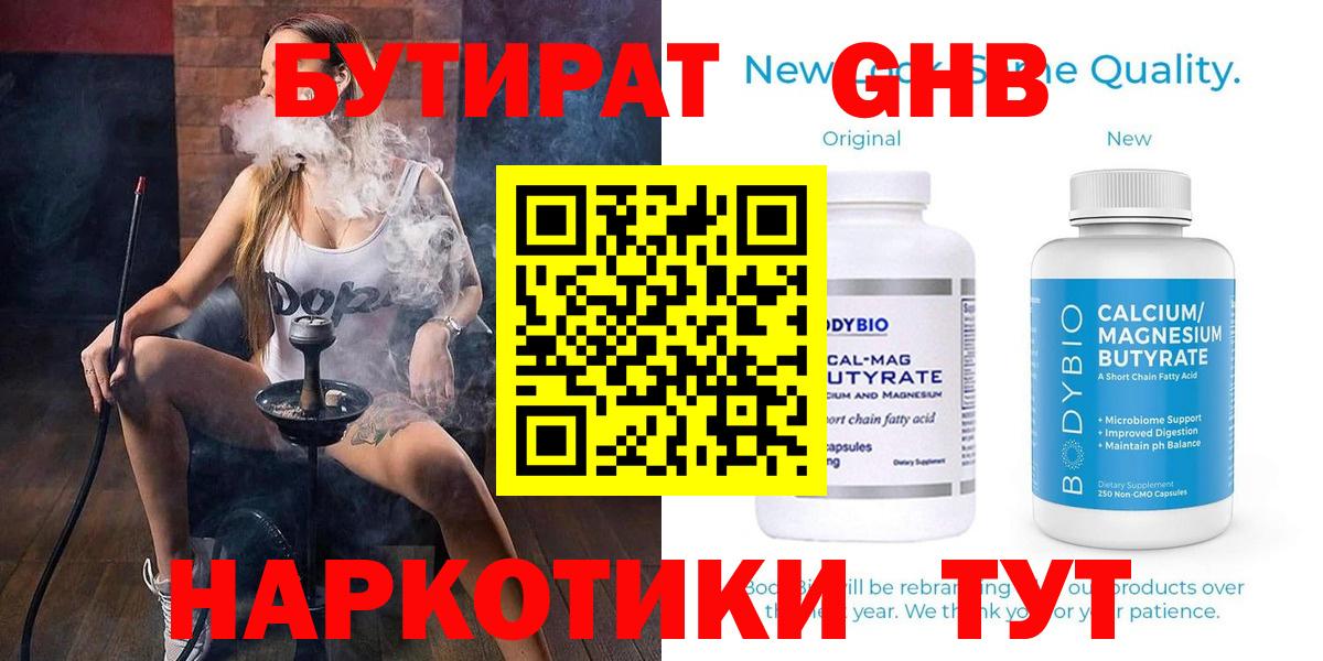 Нижний Тагил  БУТИРАТ 1.4BDO  Бутират  Вход с VPN 