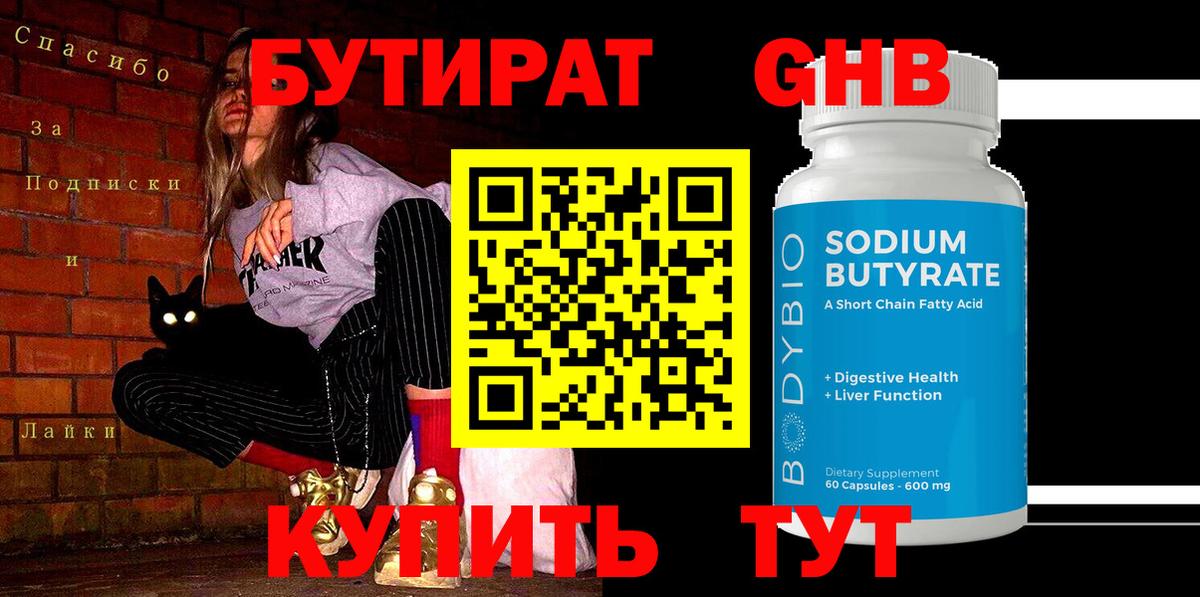 Бутират BDO 33% Нижний Тагил