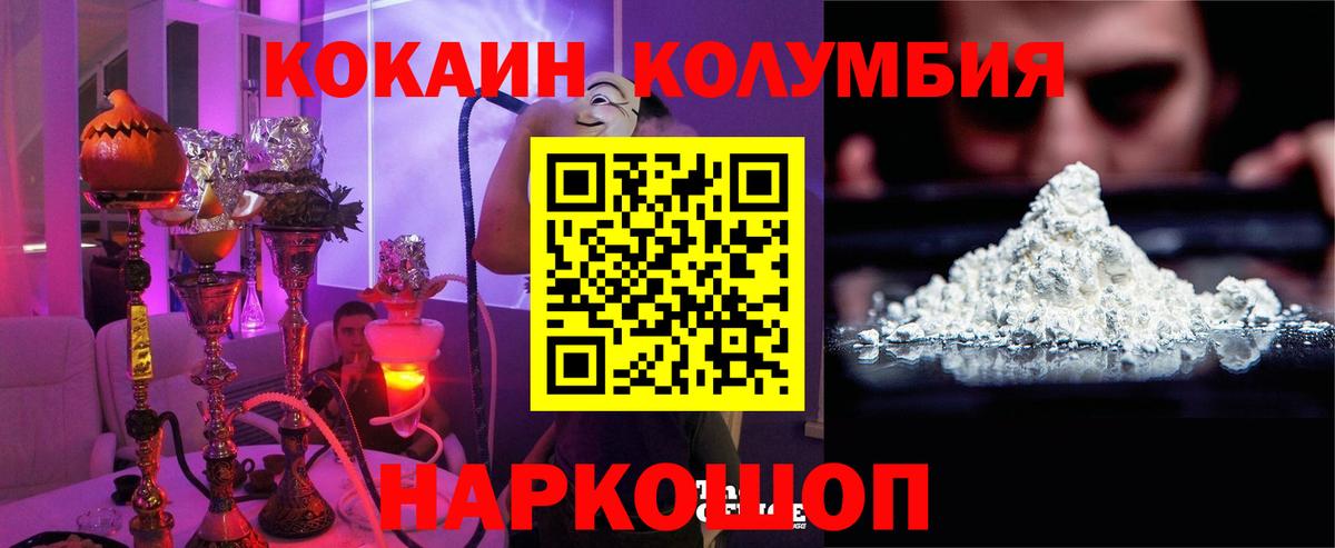 КОКАИН Колумбийский  Кокаин  Вход с VPN  Нижний Тагил  Cocaine Эквадор 