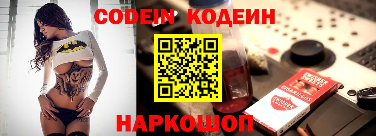 Кодеиновый сироп Lean напиток Lean (лин) Нижний Тагил