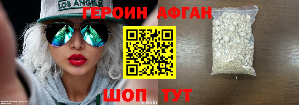 Героин  Вход с VPN  Нижний Тагил  Героин Афган 