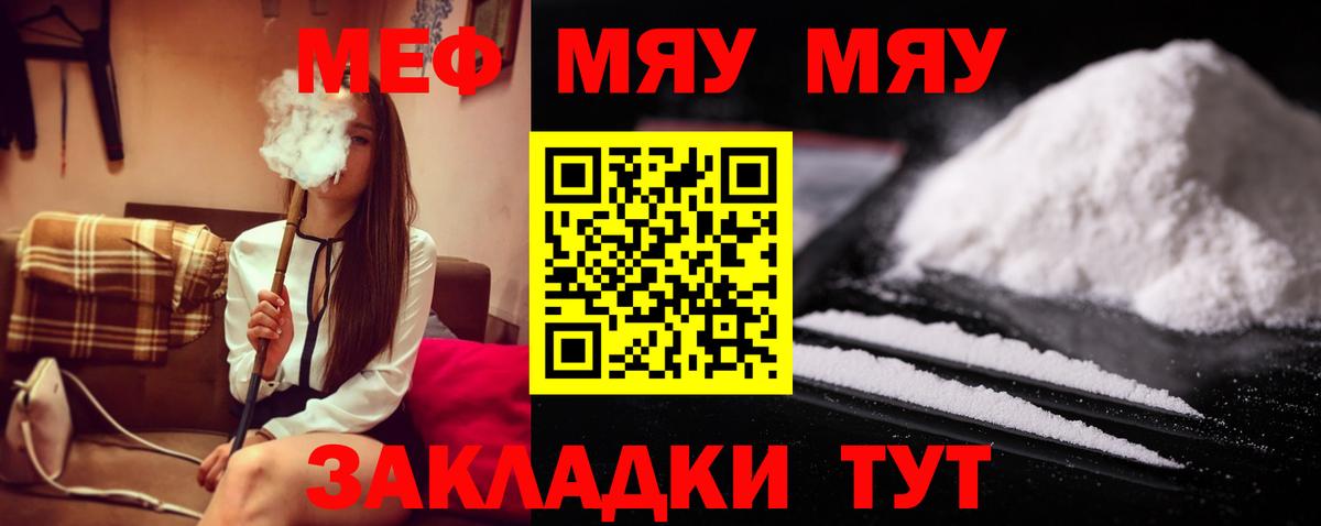 МЯУ-МЯУ mephedrone  Вход с VPN  Меф  как найти наркотики  Нижний Тагил 