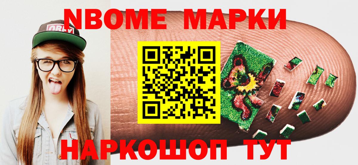 Марки N-bome 1,8мг Нижний Тагил